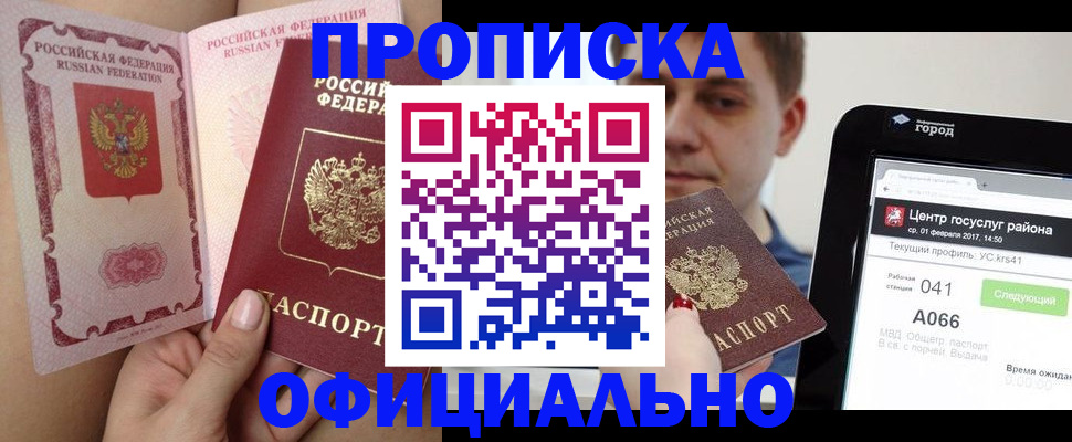 временная прописка в Партизанске
