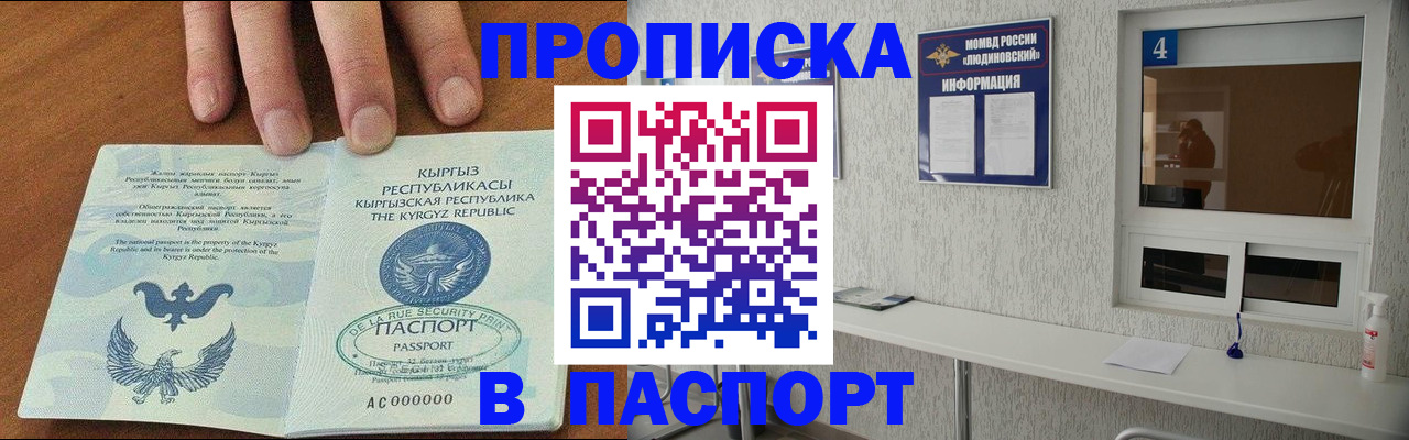 прописка ребенка в Партизанске