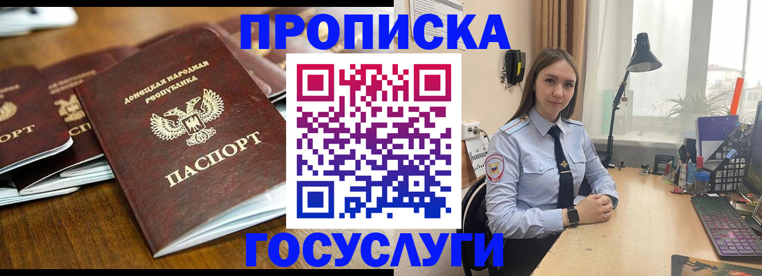 прописка штамп в Партизанске