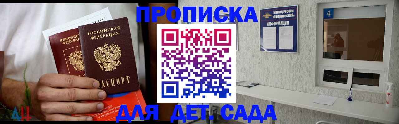 временная регистрация для школы в Партизанске