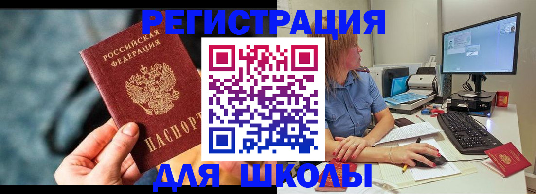 прописка законно в Партизанске